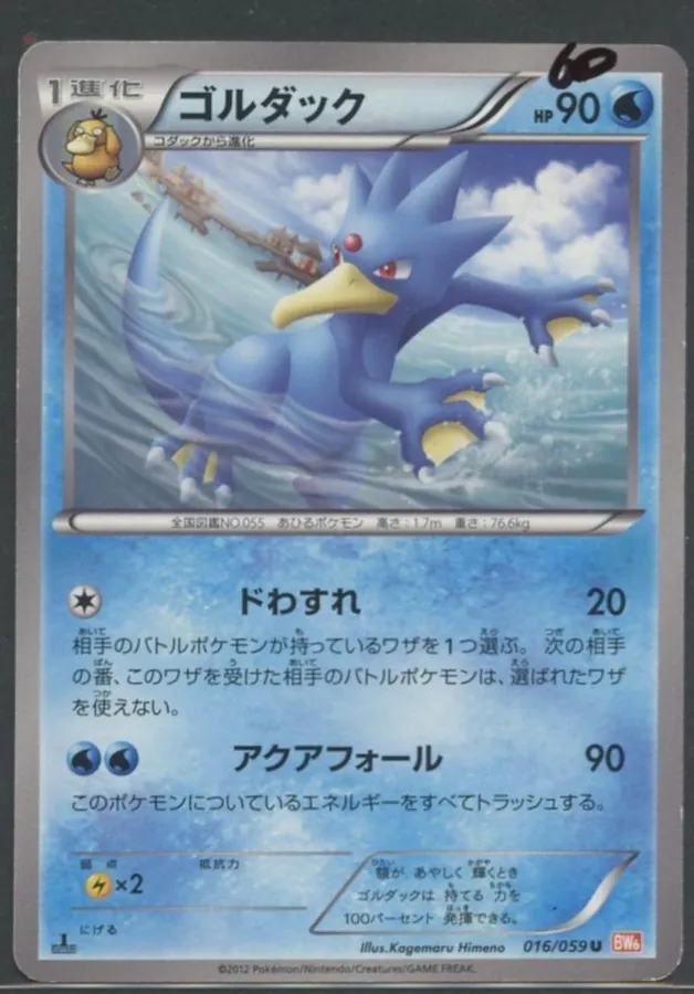 Golduck [1st-Edition]